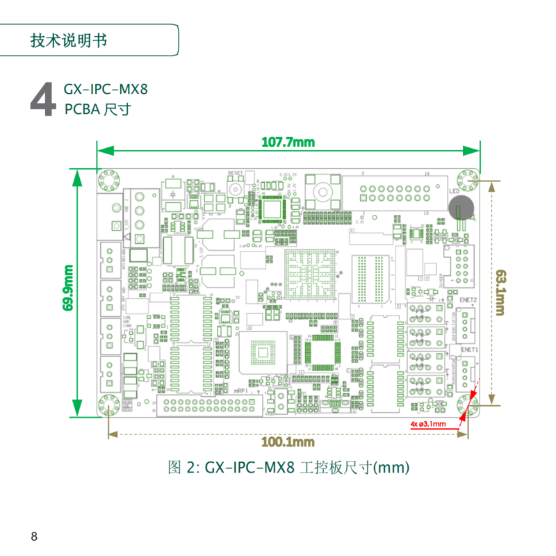 GX-PIS-LED-MX8技术说明书_Rev1.0_07.png