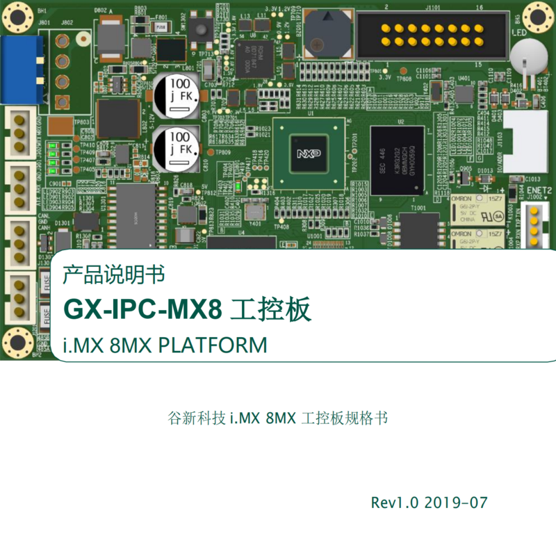 GX-PIS-LED-MX8技术说明书_Rev1.0_00.png