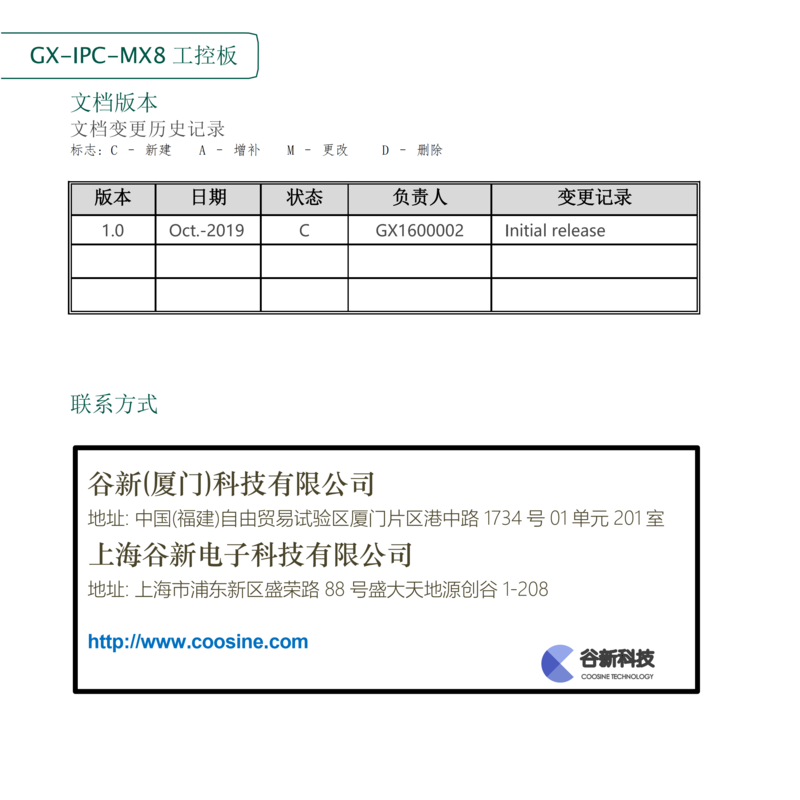 GX-IPC-MX8工控板技术说明书_RevA_11.png