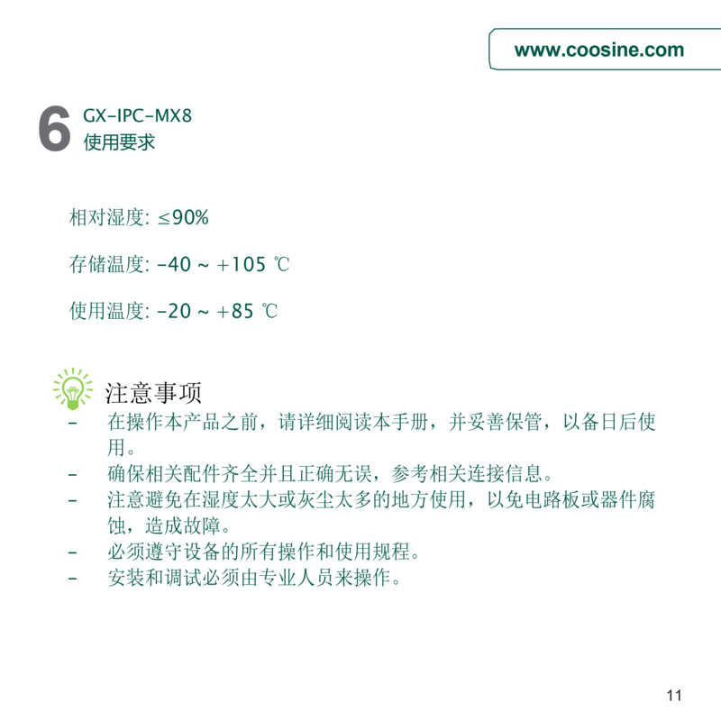 GX-IPC-MX8工控板技术说明书_RevA_10.png